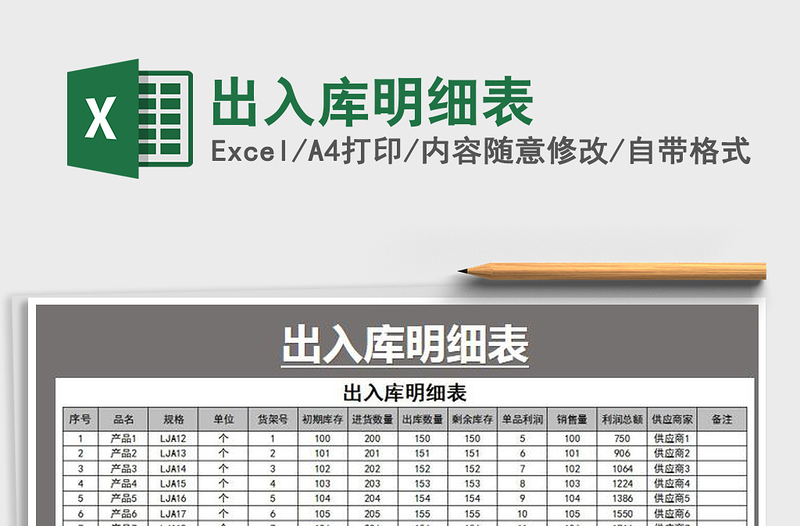 2025年出入库明细表