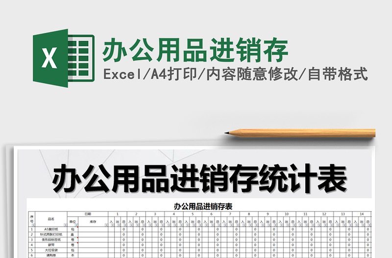 2025年办公用品进销存