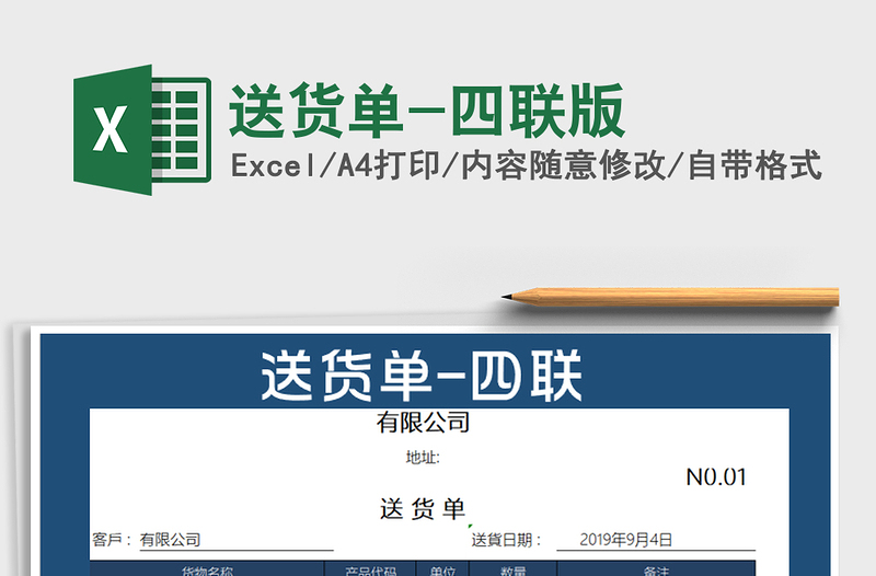 2025年送货单-四联版