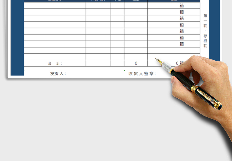 2025年送货单-四联版