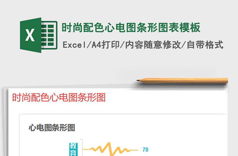 2025年时尚配色心电图条形图表模板