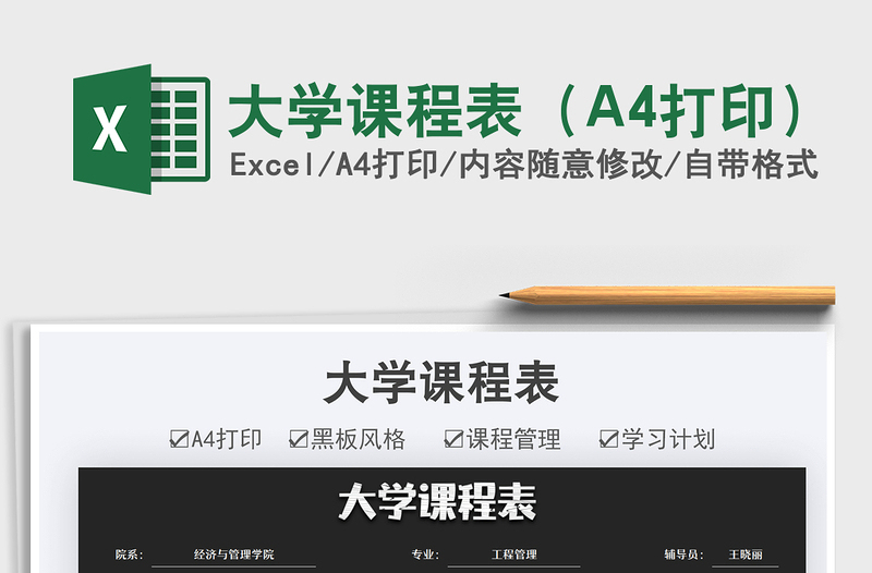 2025大学课程表（A4打印）免费下载