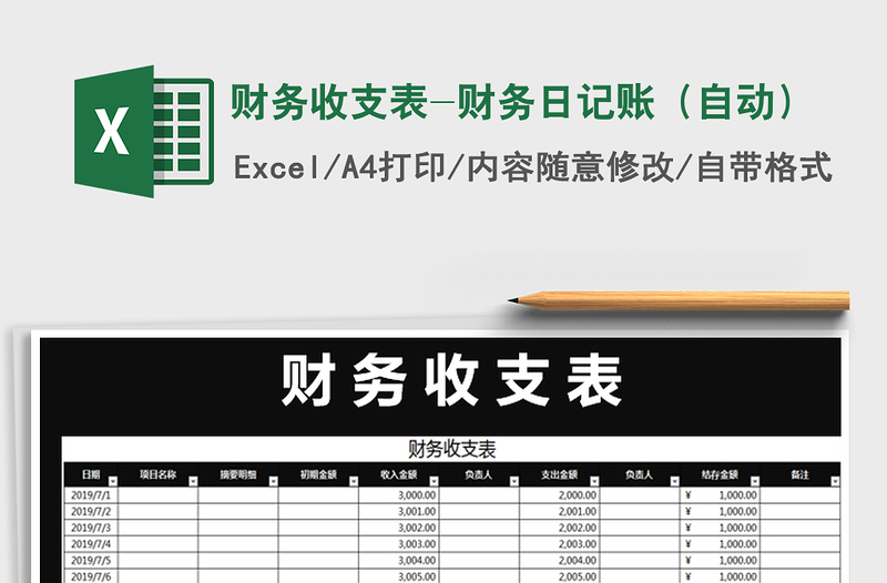 2025年财务收支表-财务日记账（自动）