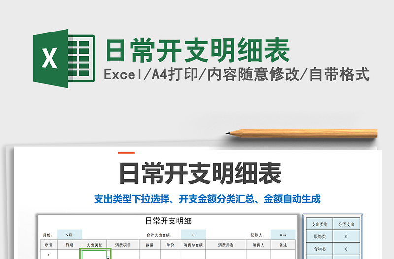 2025年日常开支明细表