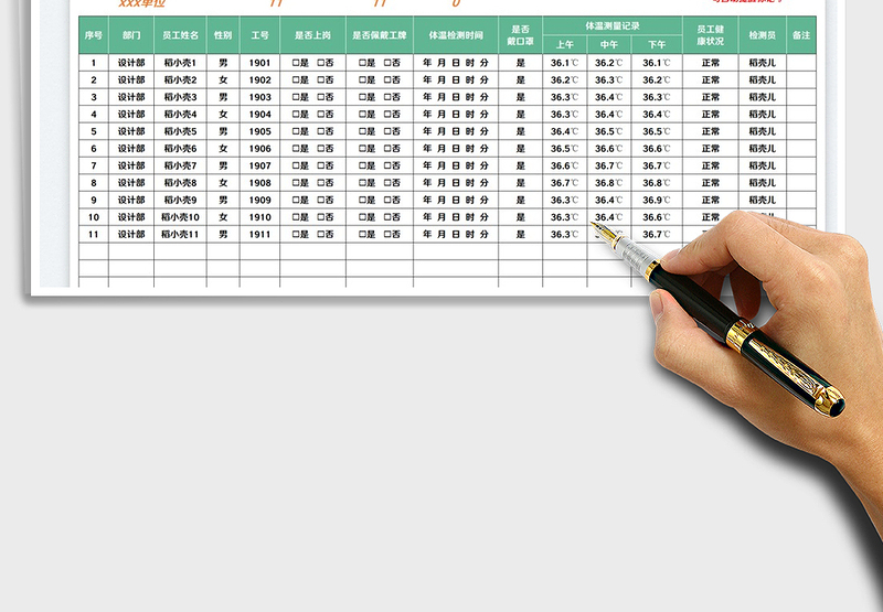 2025员工体温检测记录表免费下载