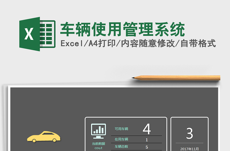 2024年车辆使用管理系统