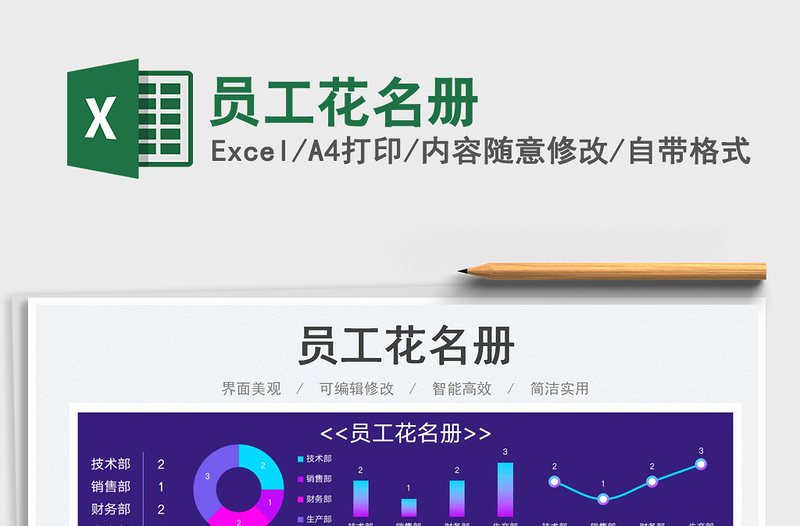 2025员工花名册免费下载