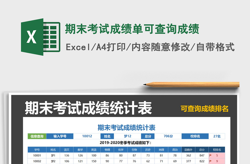 2025年期末考试成绩单可查询成绩