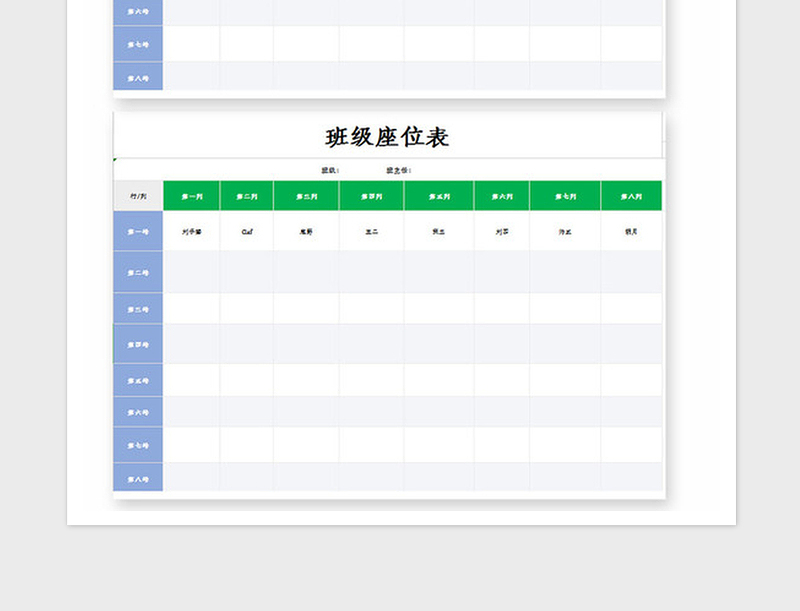 2025年班级学生座位表Excel模板