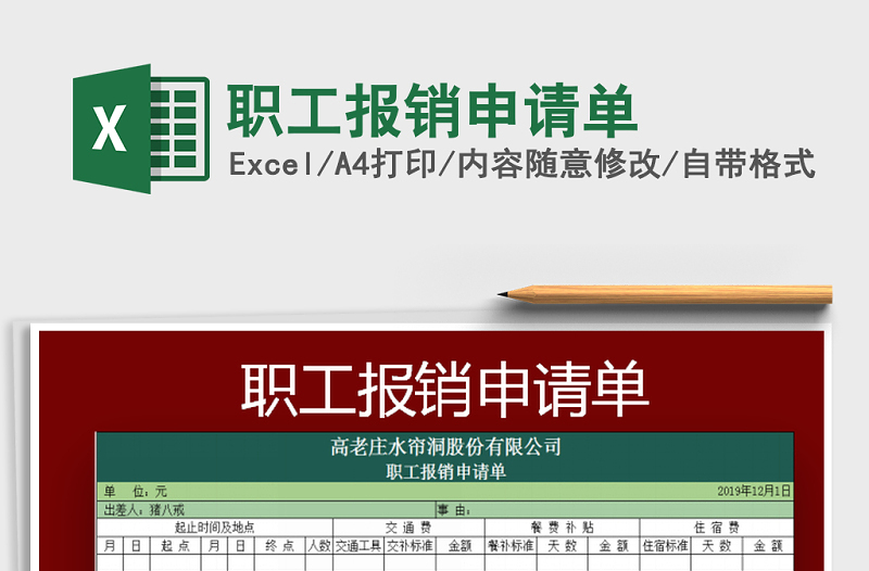 2025年职工报销申请单