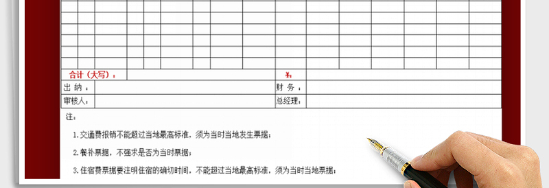 2025年职工报销申请单