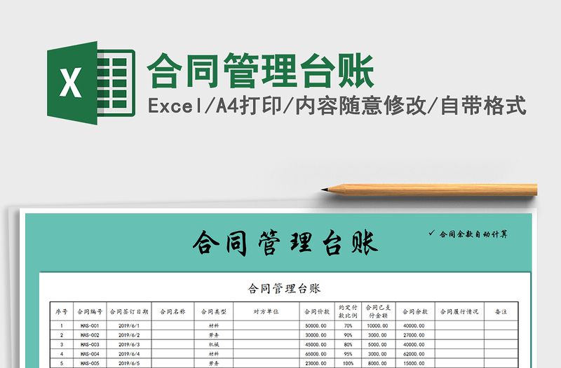 2025年合同管理台账