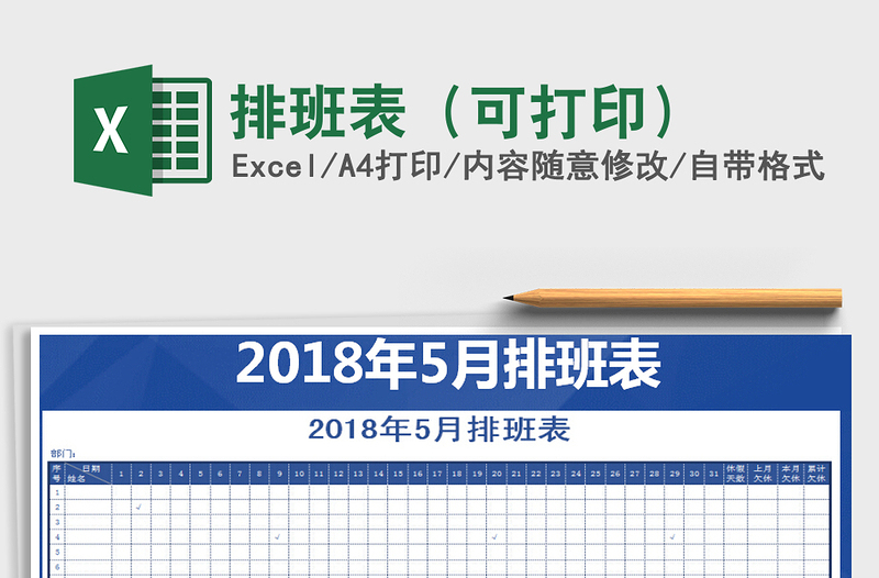 2025年排班表（可打印）免费下载