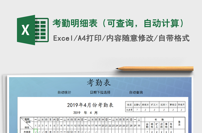 2025年考勤明细表（可查询，自动计算）