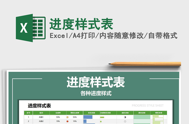 2025年进度样式表