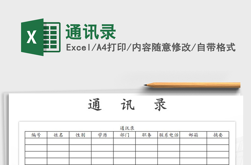 2025年通讯录免费下载