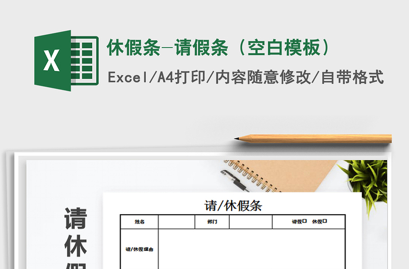 2025年休假条-请假条（空白模板）