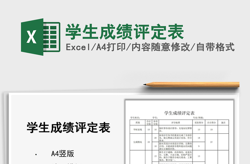 2025年学生成绩评定表