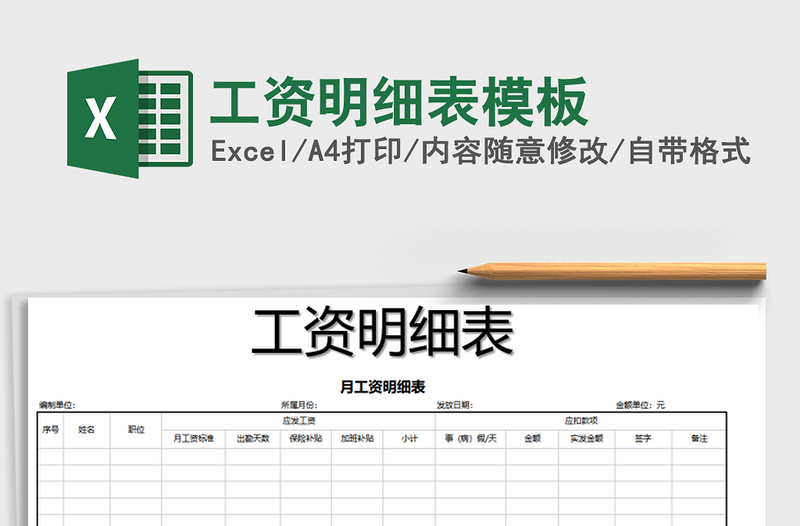 2025年工资明细表模板免费下载