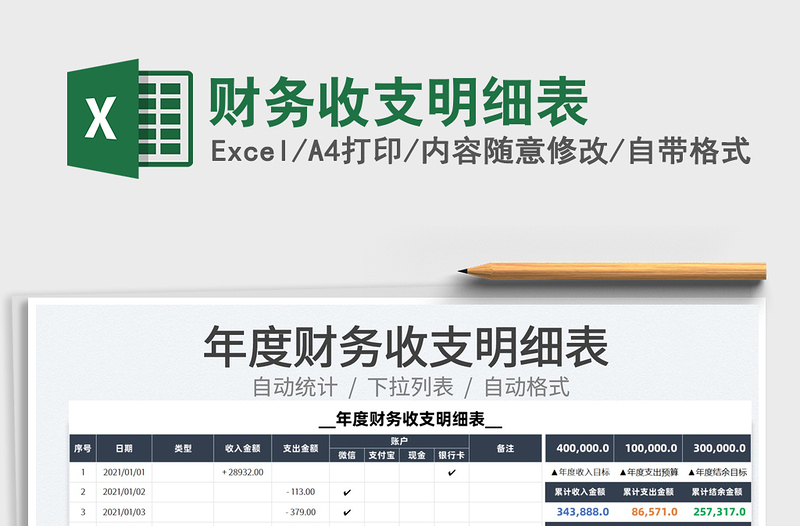 2025财务收支明细表免费下载