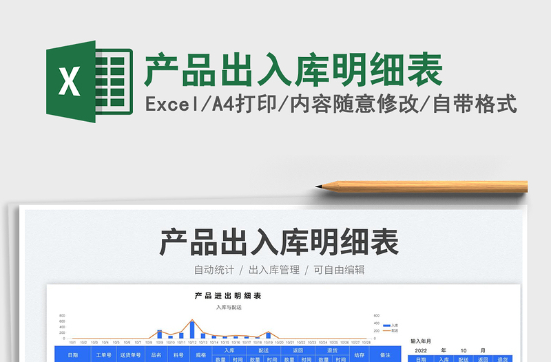 2025产品出入库明细表