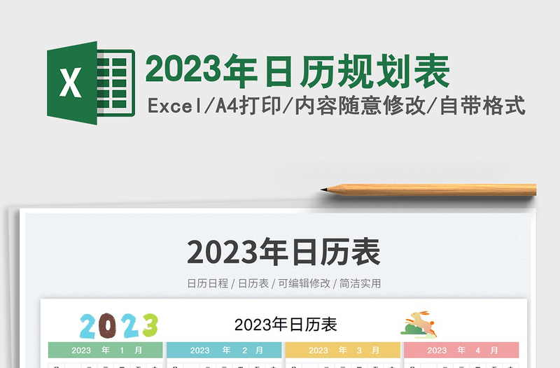 2025年日历规划表免费下载