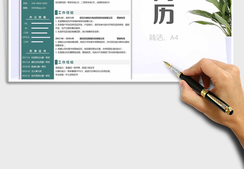 2025年销售岗位求职简历