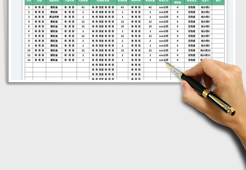 2025固废物品存储转移台账表免费下载