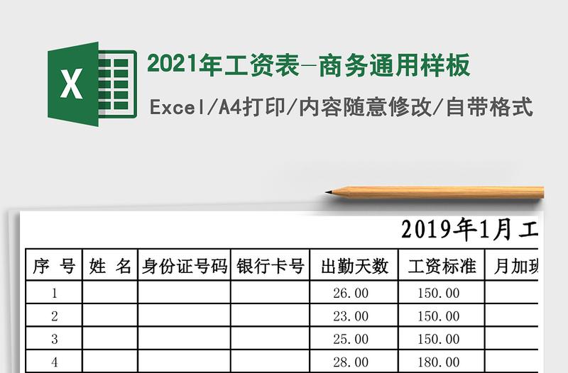 2025年工资表-商务通用样板