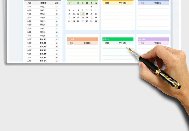 2025每日学习计划安排表免费下载
