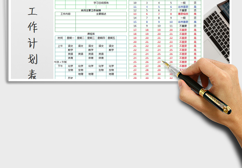 2025年课程表-工作计划表