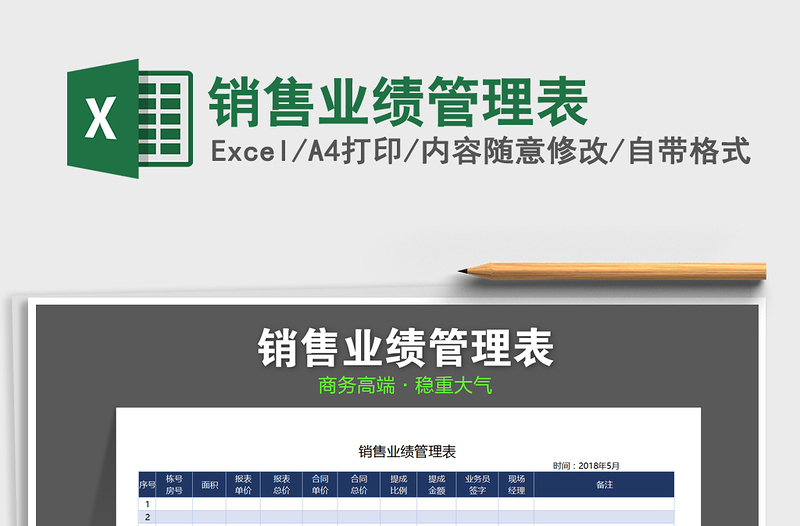 2025年销售业绩管理表