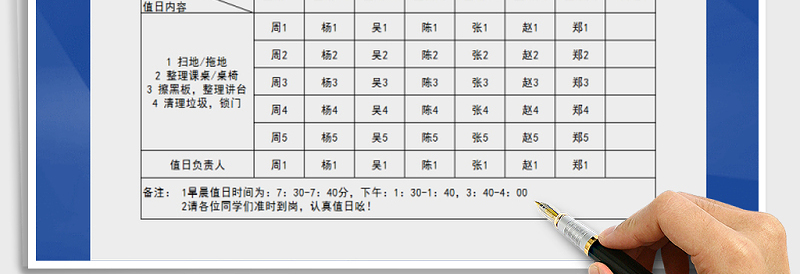 2025年卫生值日表免费下载