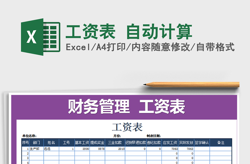 2025年工资表 自动计算