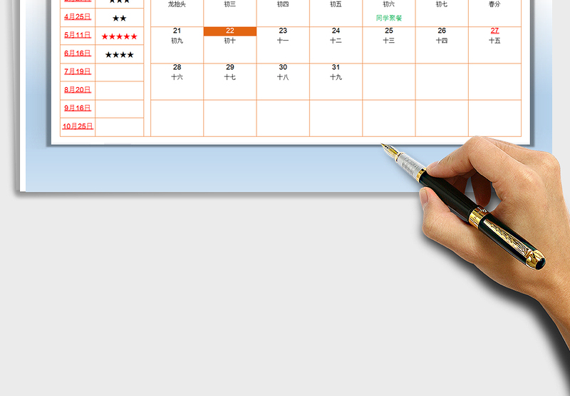 2021年日历日程记事表