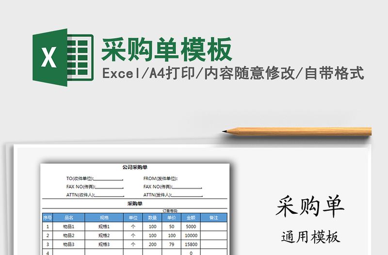 2025年采购单模板