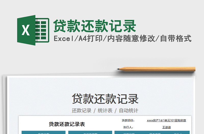 2025贷款还款记录免费下载