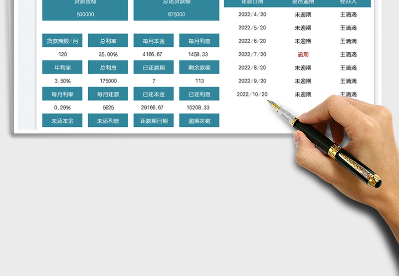 2025贷款还款记录免费下载
