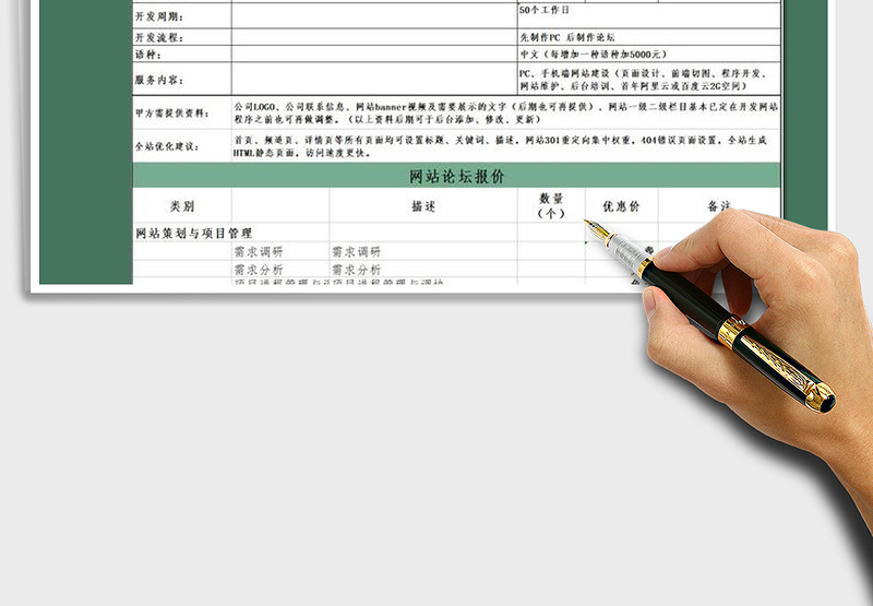 2025年网站销售报价单