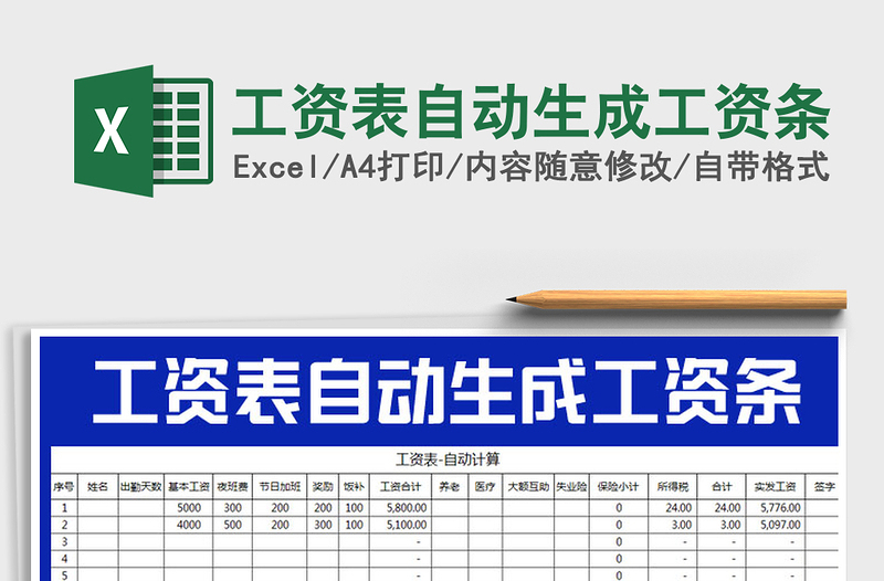 2025年工资表自动生成工资条