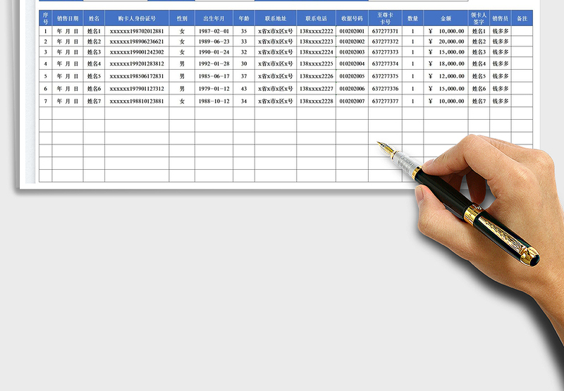 2025至尊卡销售记录表免费下载