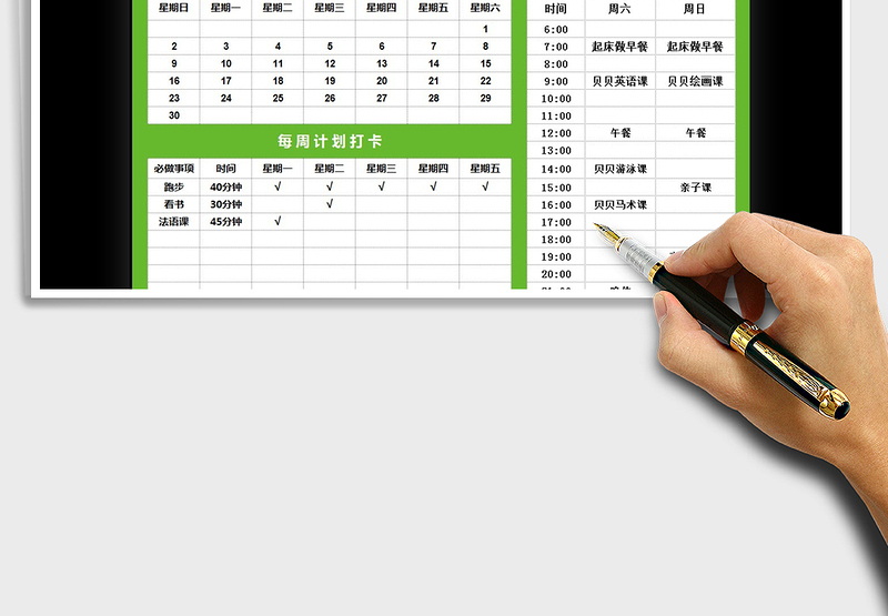 2025年日常周计划表-万年日历