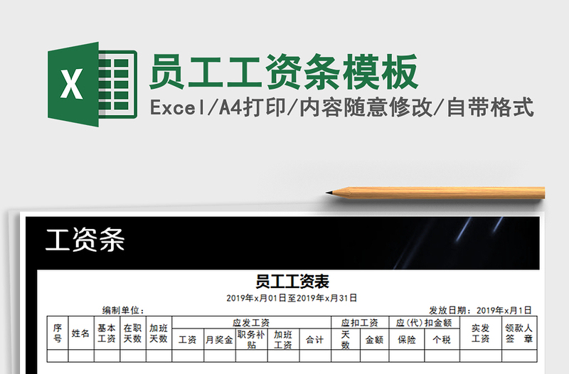 2025年员工工资条模板