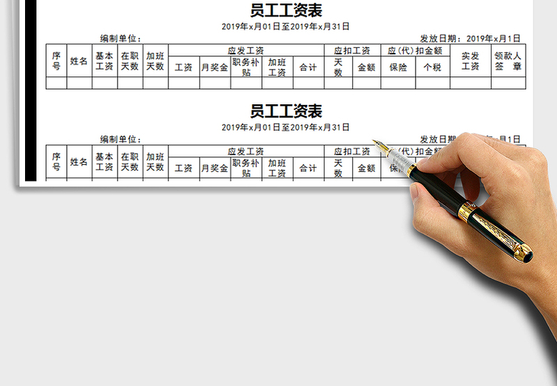 2025年员工工资条模板