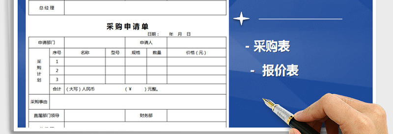 2025年采购申请单免费下载