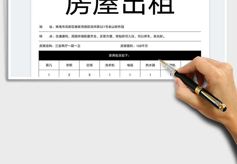 2025房屋出租表简约大方免费下载