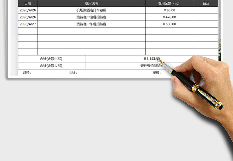 2025年财务接待费用报销单免费下载