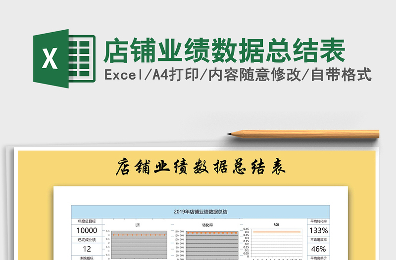 2025年店铺业绩数据总结表