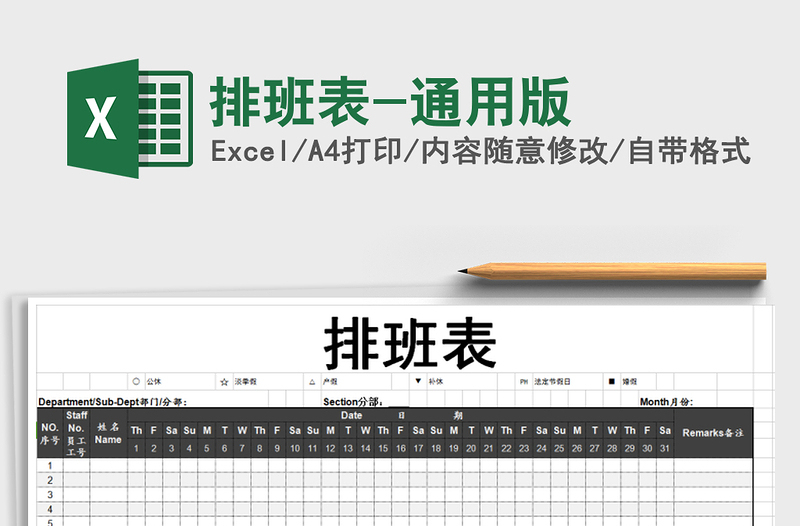 2025年排班表-通用版免费下载