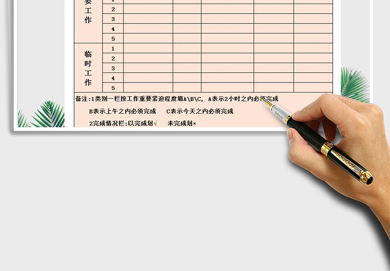 2025年每日工作计划表免费下载